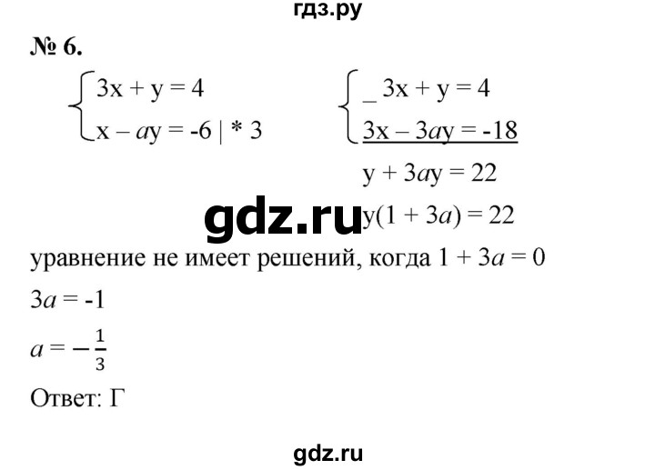 ГДЗ по алгебре 7 класс  Мерзляк  Базовый уровень проверь себя / №7 - 6, Решебник №2 к учебнику 2016