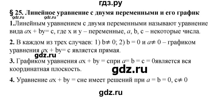 ГДЗ по алгебре 7 класс  Мерзляк  Базовый уровень устный вопрос - §25, Решебник №2 к учебнику 2016