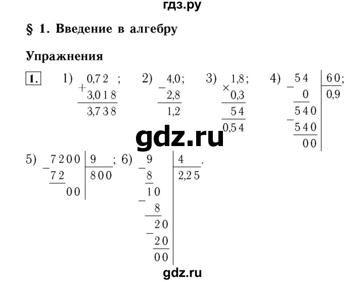 ГДЗ по алгебре 7 класс  Мерзляк  Базовый уровень номер - 1, Решебник №4 к учебнику 2016