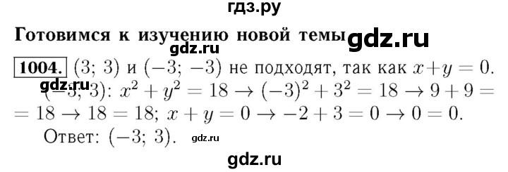 ГДЗ по алгебре 7 класс  Мерзляк  Базовый уровень номер - 1004, Решебник №4 к учебнику 2016