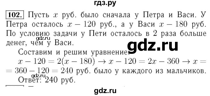 ГДЗ по алгебре 7 класс  Мерзляк  Базовый уровень номер - 102, Решебник №4 к учебнику 2016