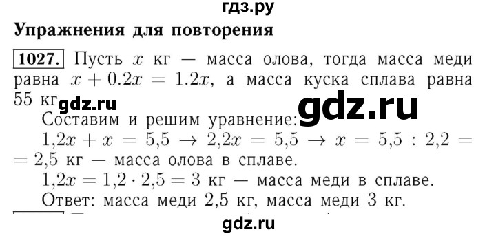 ГДЗ по алгебре 7 класс  Мерзляк  Базовый уровень номер - 1027, Решебник №4 к учебнику 2016