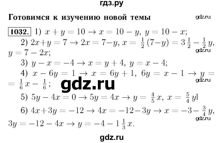 ГДЗ по алгебре 7 класс  Мерзляк  Базовый уровень номер - 1032, Решебник №4 к учебнику 2016