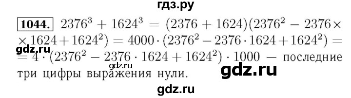 ГДЗ по алгебре 7 класс  Мерзляк  Базовый уровень номер - 1044, Решебник №4 к учебнику 2016