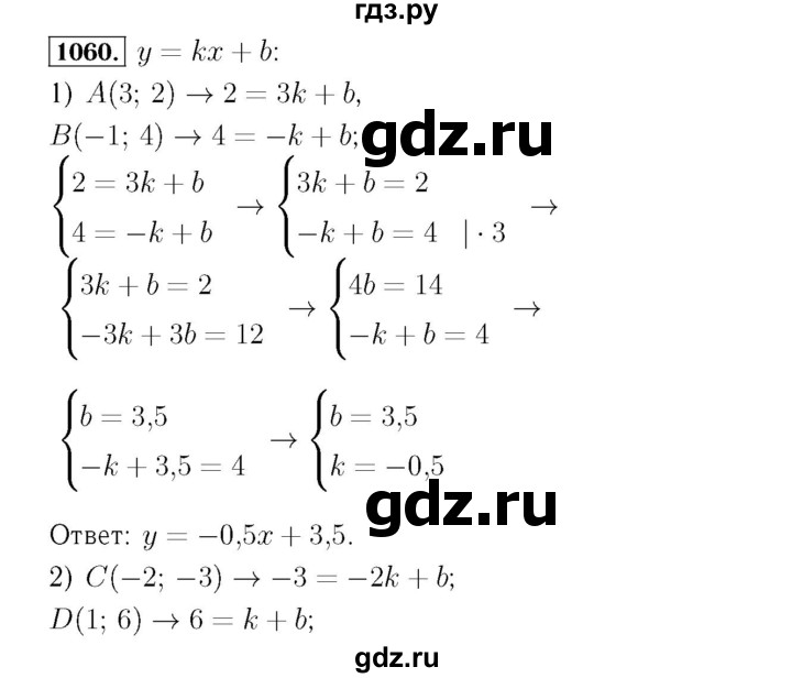 ГДЗ по алгебре 7 класс  Мерзляк  Базовый уровень номер - 1060, Решебник №4 к учебнику 2016