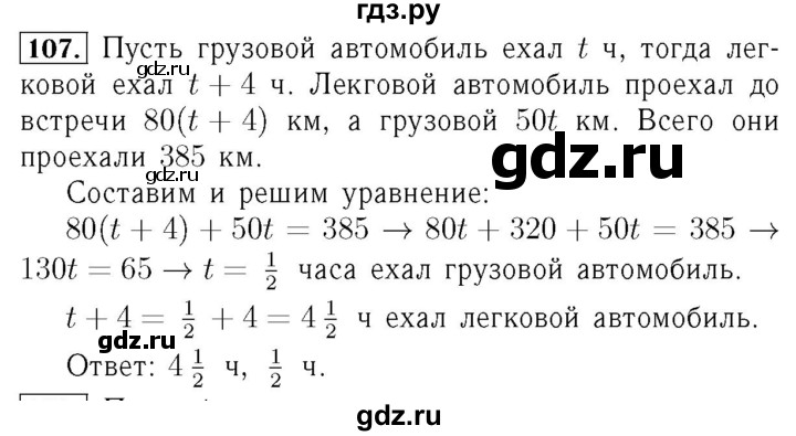 ГДЗ по алгебре 7 класс  Мерзляк  Базовый уровень номер - 107, Решебник №4 к учебнику 2016