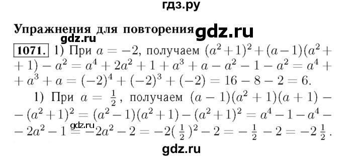 ГДЗ по алгебре 7 класс  Мерзляк  Базовый уровень номер - 1071, Решебник №4 к учебнику 2016