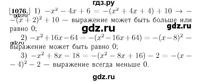 ГДЗ по алгебре 7 класс  Мерзляк  Базовый уровень номер - 1076, Решебник №4 к учебнику 2016