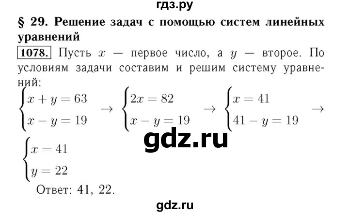 ГДЗ по алгебре 7 класс  Мерзляк  Базовый уровень номер - 1078, Решебник №4 к учебнику 2016