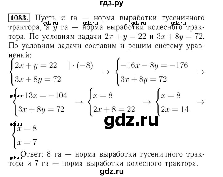 ГДЗ по алгебре 7 класс  Мерзляк  Базовый уровень номер - 1083, Решебник №4 к учебнику 2016