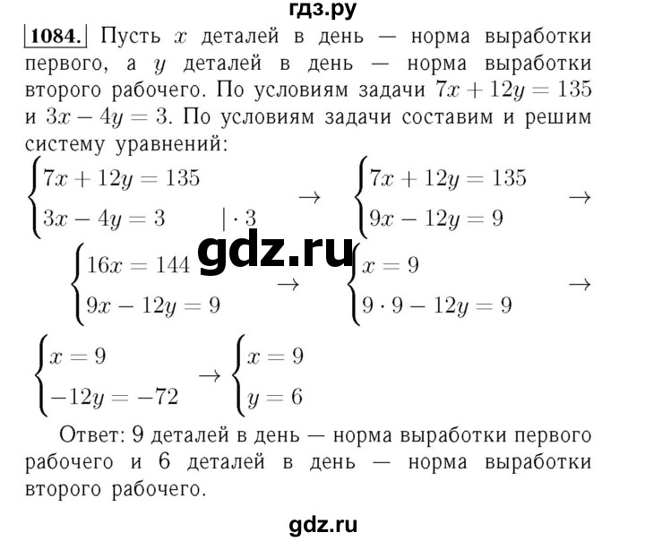 ГДЗ по алгебре 7 класс  Мерзляк  Базовый уровень номер - 1084, Решебник №4 к учебнику 2016