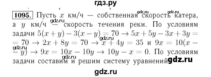 ГДЗ по алгебре 7 класс  Мерзляк  Базовый уровень номер - 1095, Решебник №4 к учебнику 2016