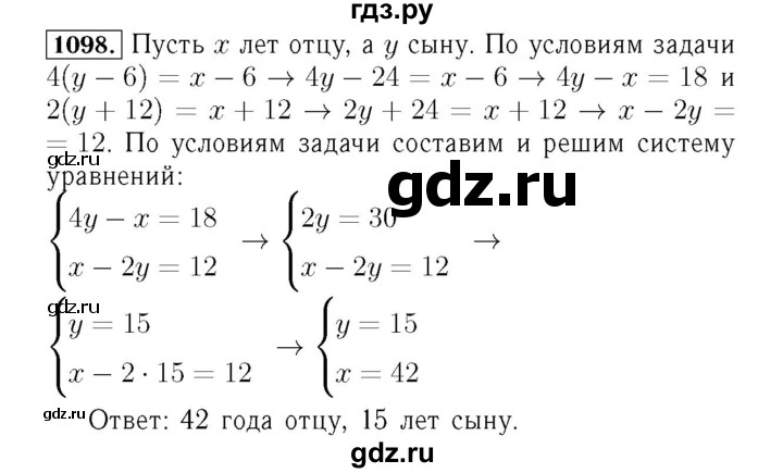 ГДЗ по алгебре 7 класс  Мерзляк  Базовый уровень номер - 1098, Решебник №4 к учебнику 2016