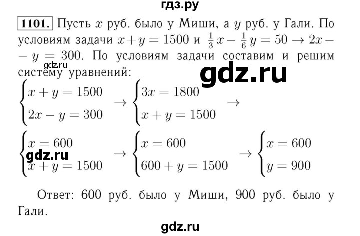 ГДЗ по алгебре 7 класс  Мерзляк  Базовый уровень номер - 1101, Решебник №4 к учебнику 2016
