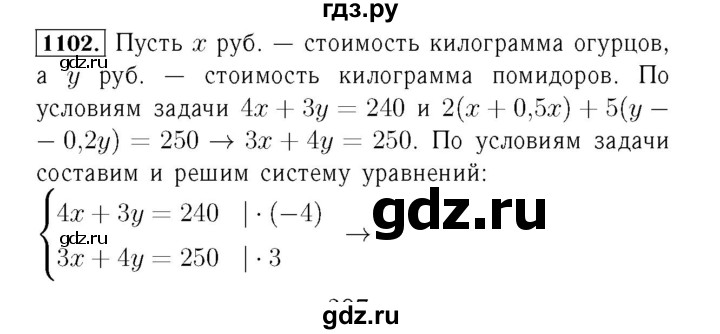 ГДЗ по алгебре 7 класс  Мерзляк  Базовый уровень номер - 1102, Решебник №4 к учебнику 2016