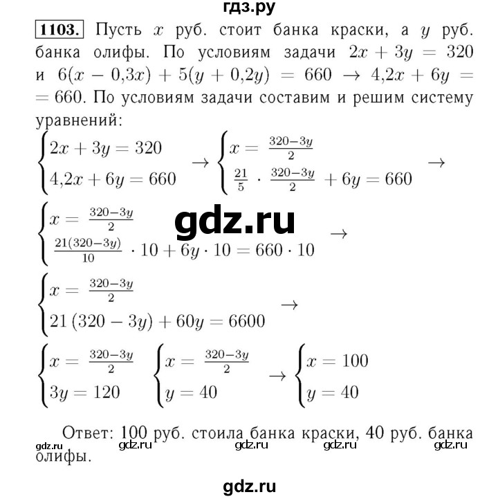ГДЗ по алгебре 7 класс  Мерзляк  Базовый уровень номер - 1103, Решебник №4 к учебнику 2016