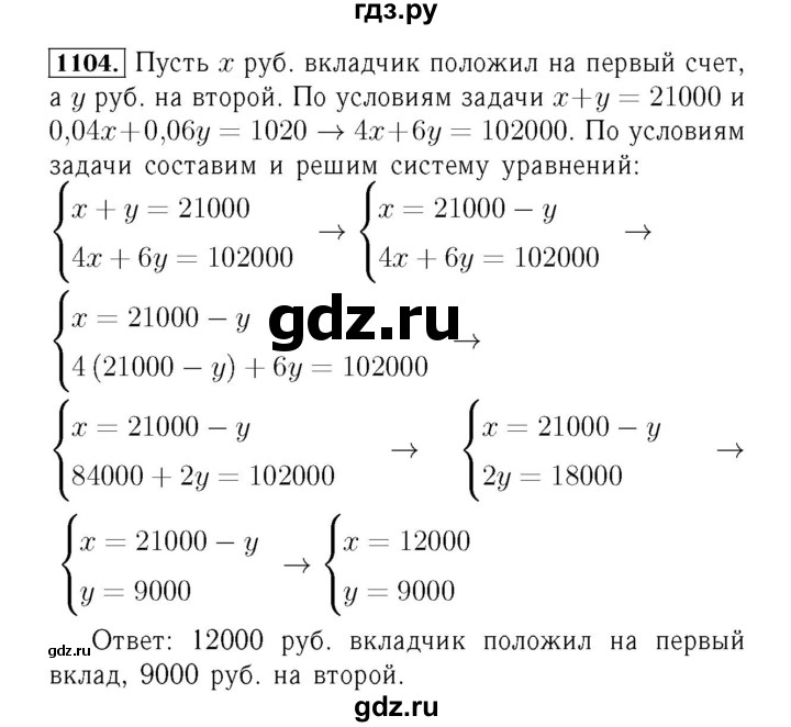 ГДЗ по алгебре 7 класс  Мерзляк  Базовый уровень номер - 1104, Решебник №4 к учебнику 2016