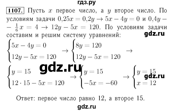ГДЗ по алгебре 7 класс  Мерзляк  Базовый уровень номер - 1107, Решебник №4 к учебнику 2016
