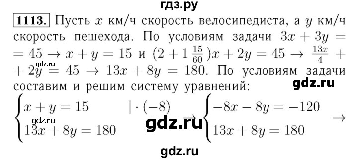 ГДЗ по алгебре 7 класс  Мерзляк  Базовый уровень номер - 1113, Решебник №4 к учебнику 2016