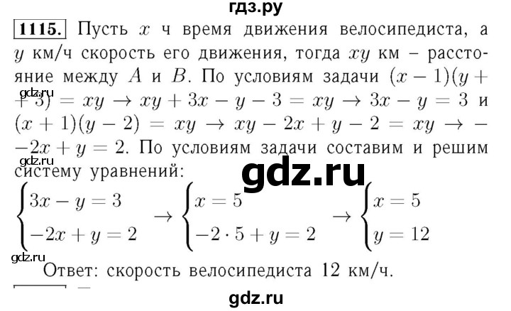 ГДЗ по алгебре 7 класс  Мерзляк  Базовый уровень номер - 1115, Решебник №4 к учебнику 2016