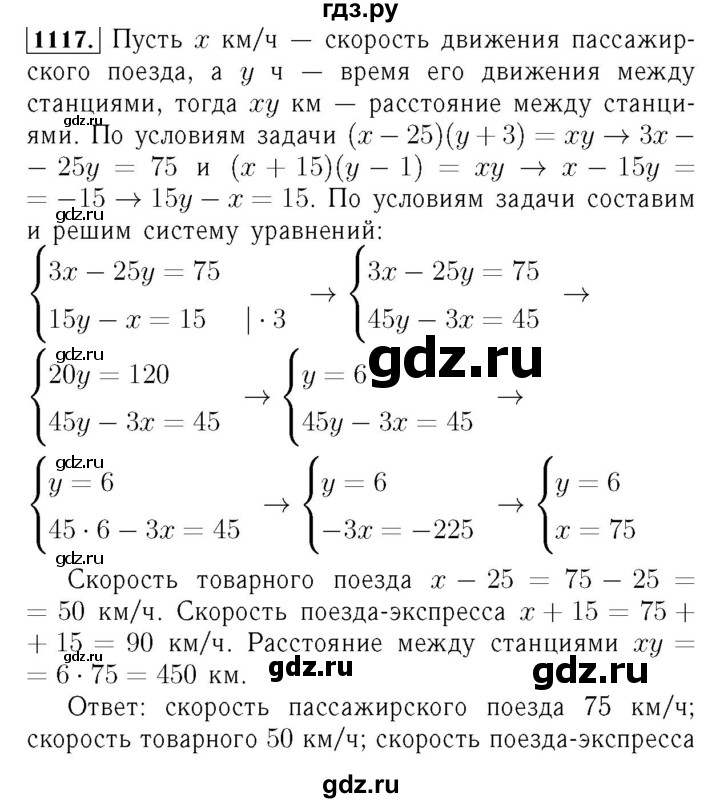 ГДЗ по алгебре 7 класс  Мерзляк  Базовый уровень номер - 1117, Решебник №4 к учебнику 2016