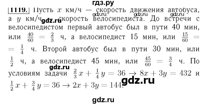 ГДЗ по алгебре 7 класс  Мерзляк  Базовый уровень номер - 1119, Решебник №4 к учебнику 2016