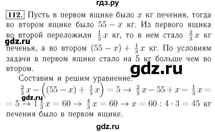 ГДЗ по алгебре 7 класс  Мерзляк  Базовый уровень номер - 112, Решебник №4 к учебнику 2016