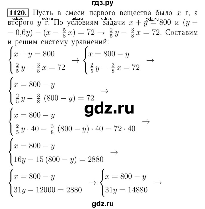 ГДЗ по алгебре 7 класс  Мерзляк  Базовый уровень номер - 1120, Решебник №4 к учебнику 2016