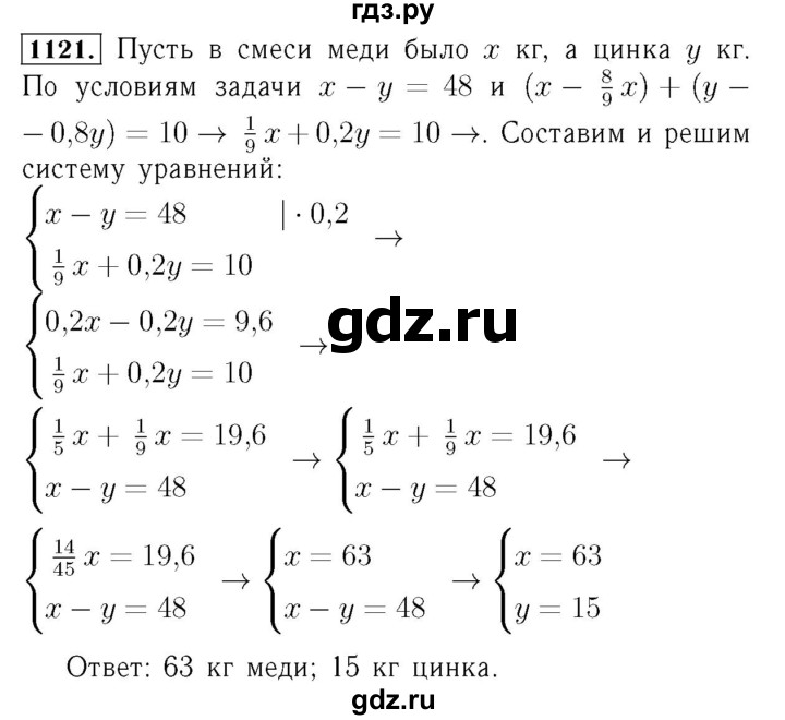 ГДЗ по алгебре 7 класс  Мерзляк  Базовый уровень номер - 1121, Решебник №4 к учебнику 2016