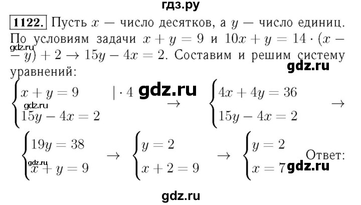 ГДЗ по алгебре 7 класс  Мерзляк  Базовый уровень номер - 1122, Решебник №4 к учебнику 2016