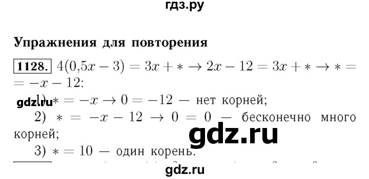 ГДЗ по алгебре 7 класс  Мерзляк  Базовый уровень номер - 1128, Решебник №4 к учебнику 2016