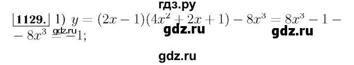 ГДЗ по алгебре 7 класс  Мерзляк  Базовый уровень номер - 1129, Решебник №4 к учебнику 2016