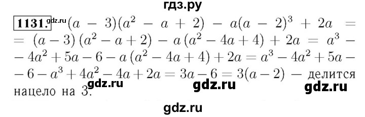 ГДЗ по алгебре 7 класс  Мерзляк  Базовый уровень номер - 1131, Решебник №4 к учебнику 2016