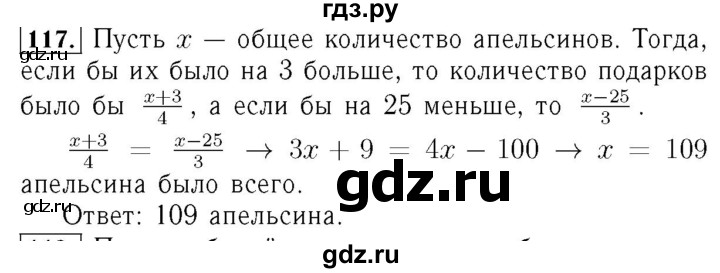 ГДЗ по алгебре 7 класс  Мерзляк  Базовый уровень номер - 117, Решебник №4 к учебнику 2016