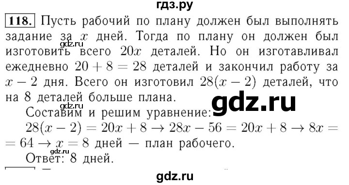 ГДЗ по алгебре 7 класс  Мерзляк  Базовый уровень номер - 118, Решебник №4 к учебнику 2016