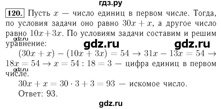 ГДЗ по алгебре 7 класс  Мерзляк  Базовый уровень номер - 120, Решебник №4 к учебнику 2016