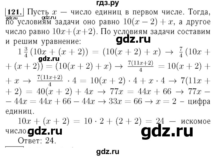ГДЗ по алгебре 7 класс  Мерзляк  Базовый уровень номер - 121, Решебник №4 к учебнику 2016