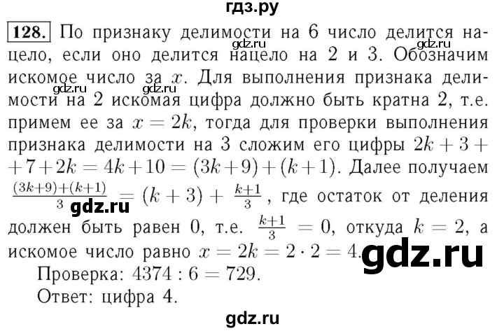 ГДЗ по алгебре 7 класс  Мерзляк  Базовый уровень номер - 128, Решебник №4 к учебнику 2016