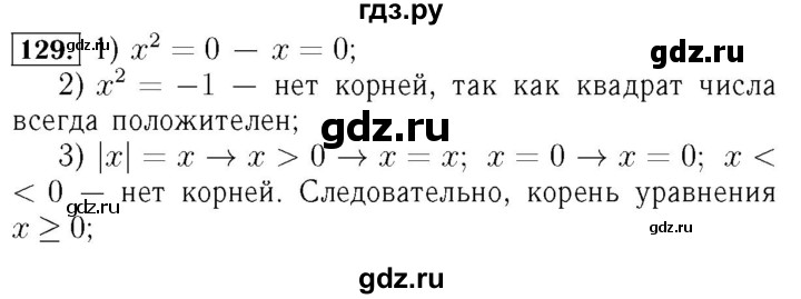 ГДЗ по алгебре 7 класс  Мерзляк  Базовый уровень номер - 129, Решебник №4 к учебнику 2016