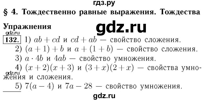 ГДЗ по алгебре 7 класс  Мерзляк  Базовый уровень номер - 132, Решебник №4 к учебнику 2016