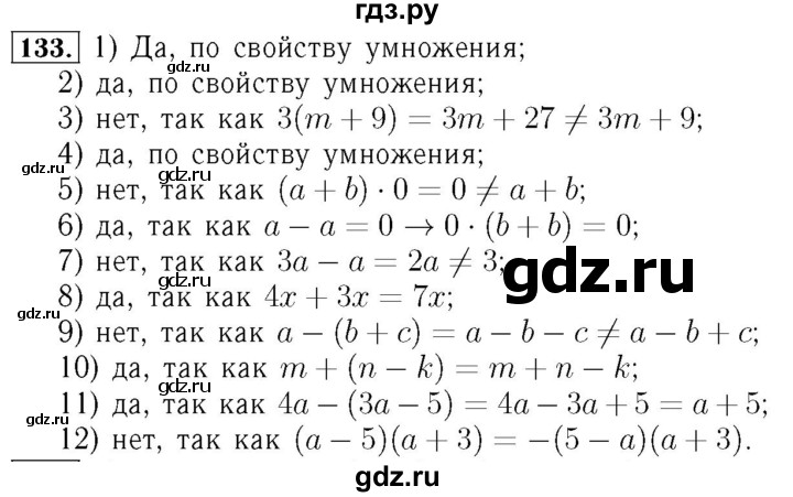 ГДЗ по алгебре 7 класс  Мерзляк  Базовый уровень номер - 133, Решебник №4 к учебнику 2016