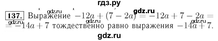 ГДЗ по алгебре 7 класс  Мерзляк  Базовый уровень номер - 137, Решебник №4 к учебнику 2016
