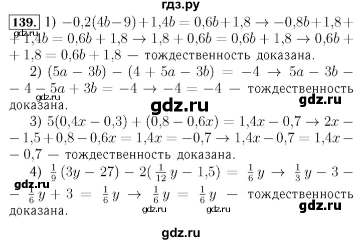 ГДЗ по алгебре 7 класс  Мерзляк  Базовый уровень номер - 139, Решебник №4 к учебнику 2016