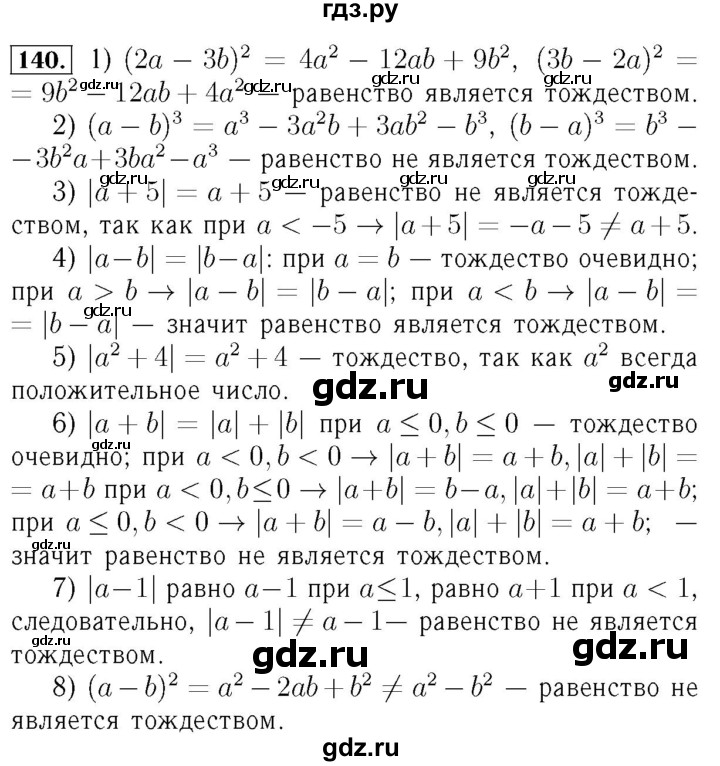 ГДЗ по алгебре 7 класс  Мерзляк  Базовый уровень номер - 140, Решебник №4 к учебнику 2016