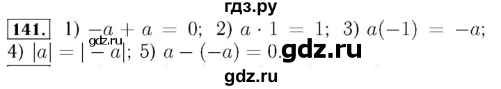 ГДЗ по алгебре 7 класс  Мерзляк  Базовый уровень номер - 141, Решебник №4 к учебнику 2016