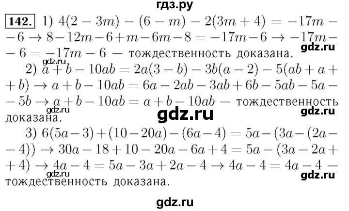 ГДЗ по алгебре 7 класс  Мерзляк  Базовый уровень номер - 142, Решебник №4 к учебнику 2016