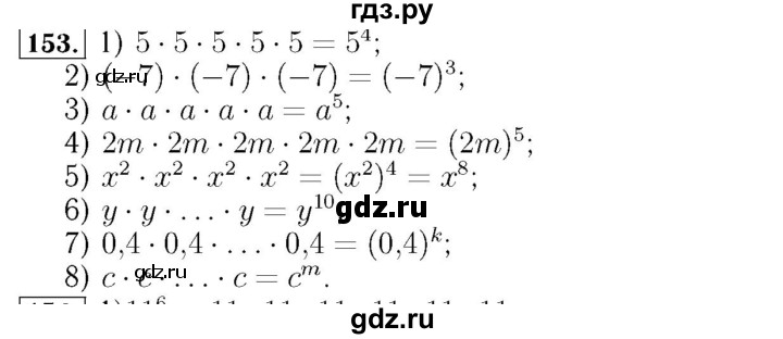 ГДЗ по алгебре 7 класс  Мерзляк  Базовый уровень номер - 153, Решебник №4 к учебнику 2016
