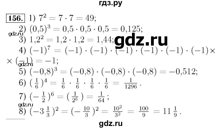 ГДЗ по алгебре 7 класс  Мерзляк  Базовый уровень номер - 156, Решебник №4 к учебнику 2016