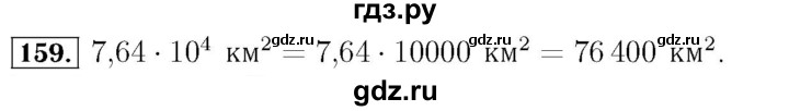 ГДЗ по алгебре 7 класс  Мерзляк  Базовый уровень номер - 159, Решебник №4 к учебнику 2016