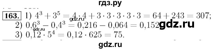 ГДЗ по алгебре 7 класс  Мерзляк  Базовый уровень номер - 163, Решебник №4 к учебнику 2016